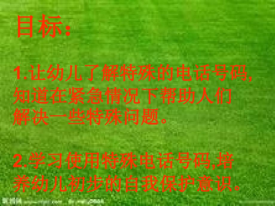 中下社会特殊的电话号码_第2页