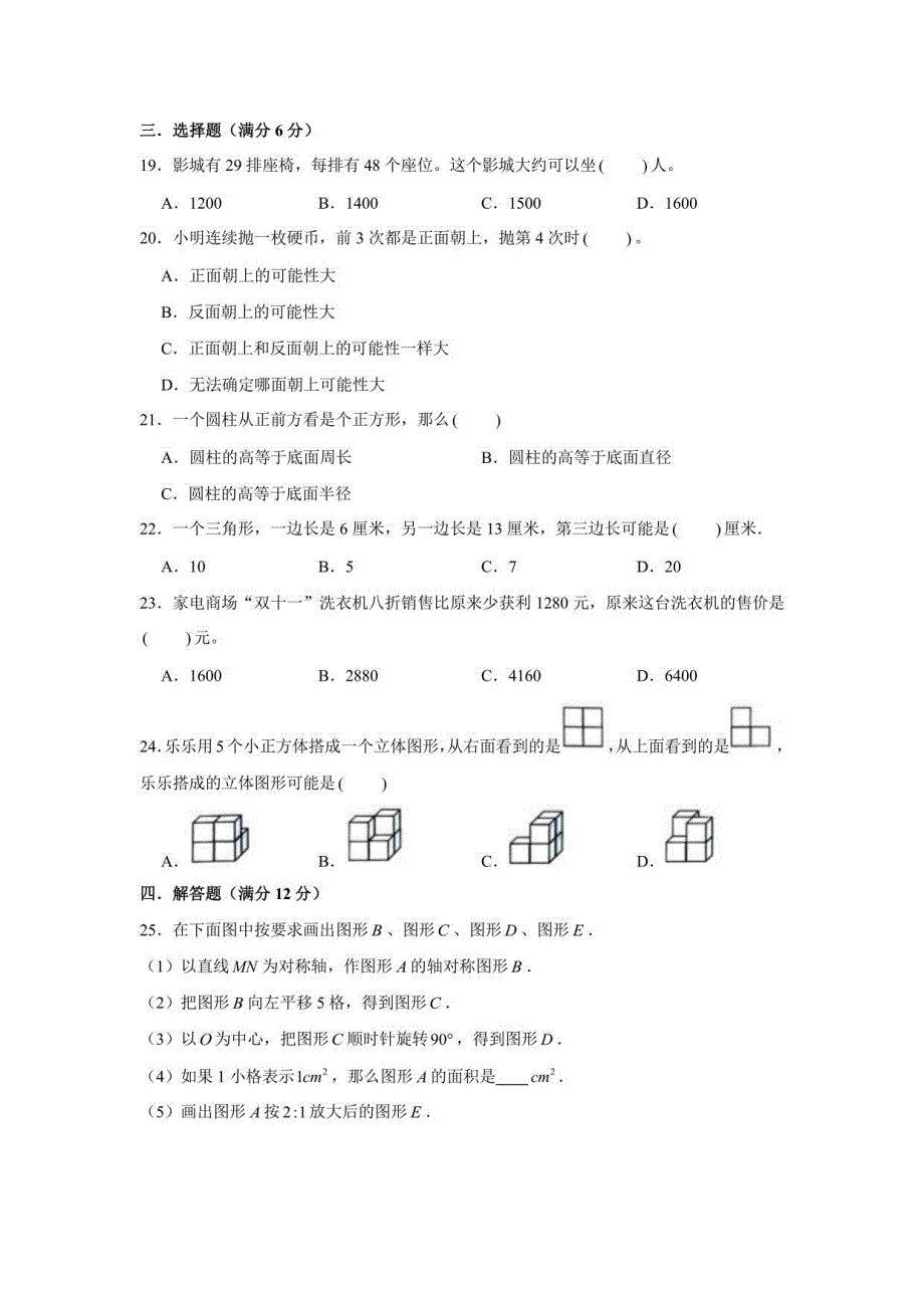 江苏升南京市2022年六年级小升初数学模拟题（二）及答案_第3页