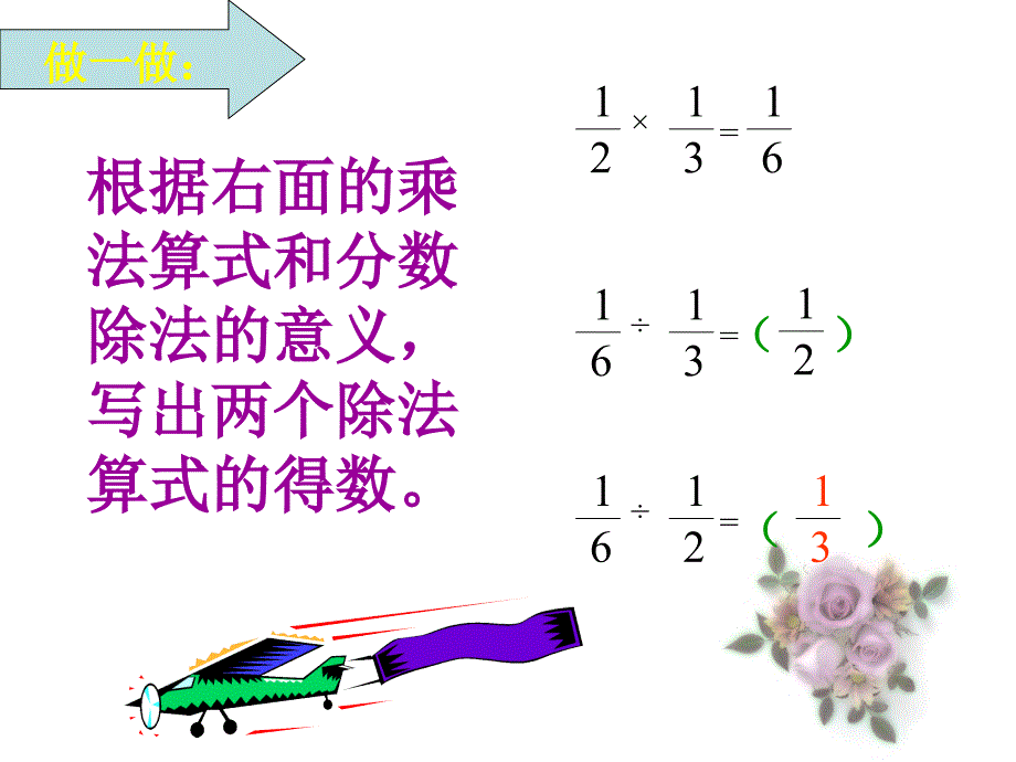 分数除以整数课件杨进1_第3页