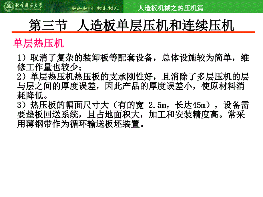 第十二章热压机(单_连续)_第1页