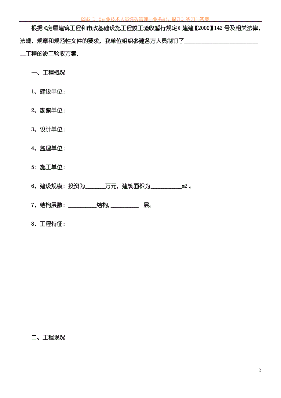 工程竣工验收方案(示范文本)_第2页