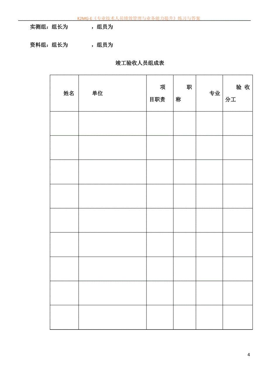 工程竣工验收方案(示范文本)_第4页