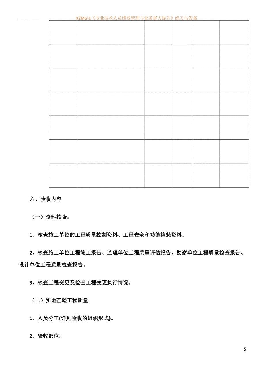 工程竣工验收方案(示范文本)_第5页