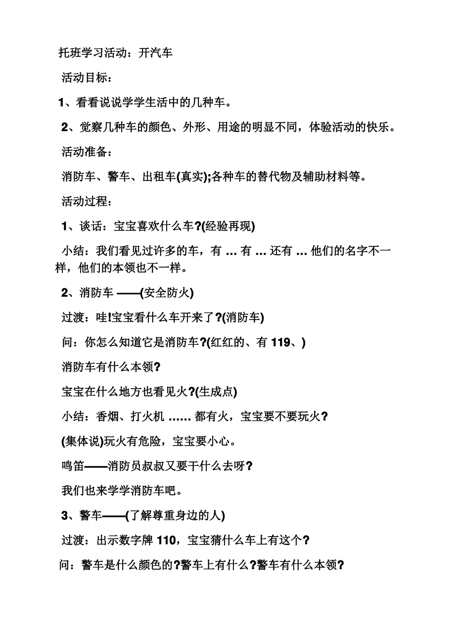 托班自我介绍教案_第2页