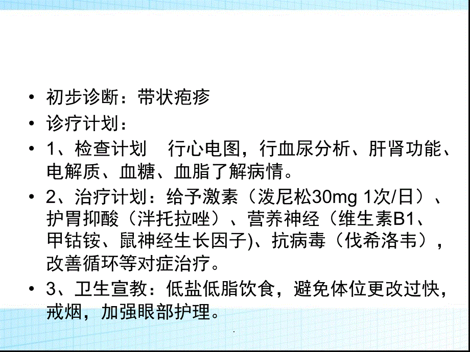 循环系统PPT演示课件_第4页