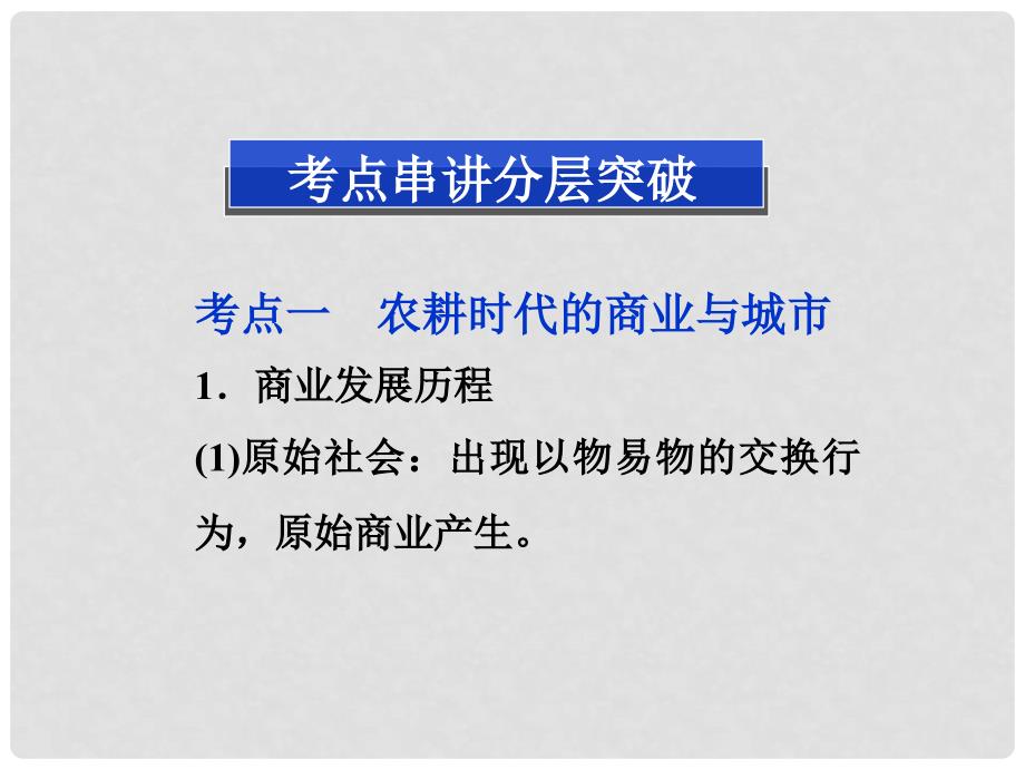 高三历史二轮复习 中国古代的农耕经济1课件 岳麓版_第2页