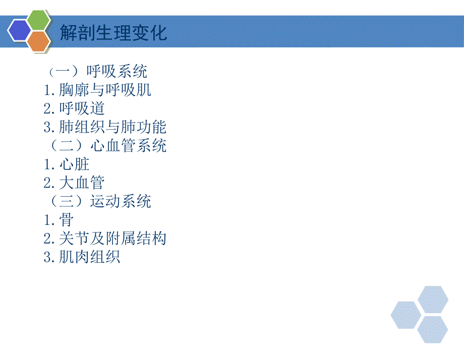 74.2老年骨质疏松症_第3页