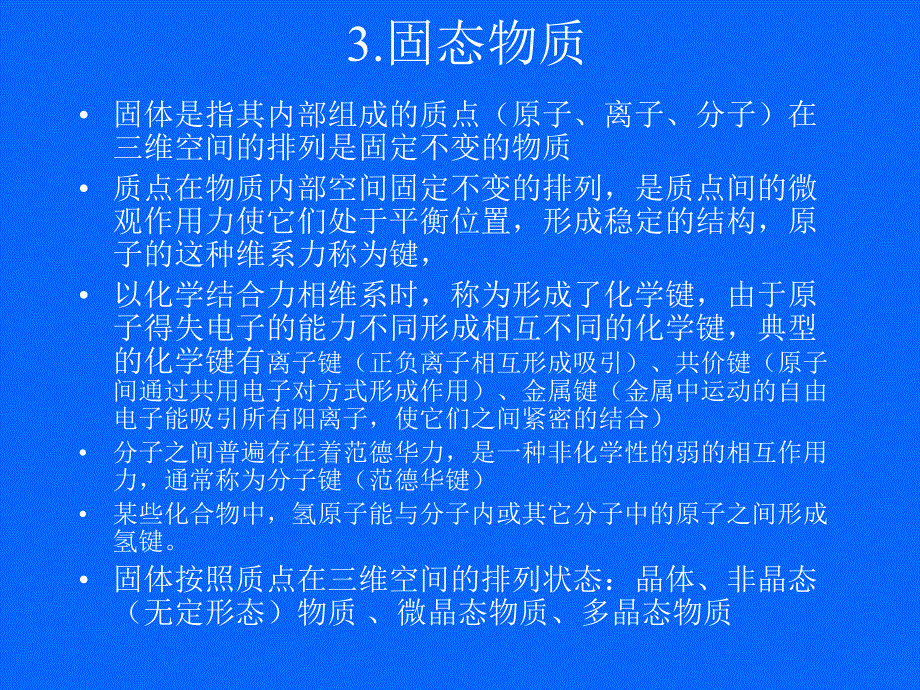 光学冷加工-光学玻璃_第4页