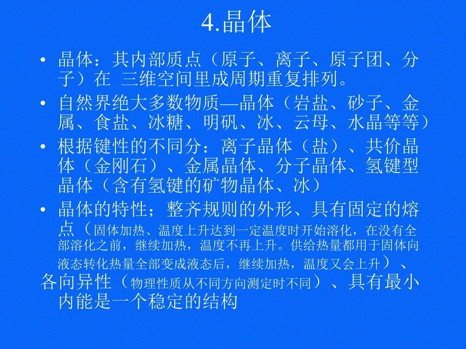 光学冷加工-光学玻璃_第5页