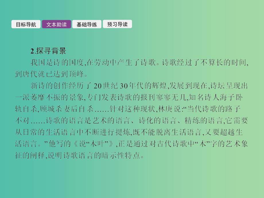 高中语文 3.9 说“木叶”课件 新人教版必修5.ppt_第4页