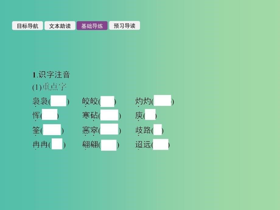 高中语文 3.9 说“木叶”课件 新人教版必修5.ppt_第5页