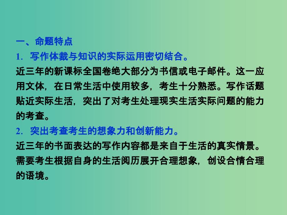 高考英语二轮复习 第一部分 题型专题方略 专题五 书面表达课件.ppt_第3页