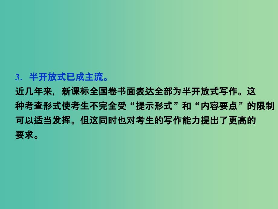 高考英语二轮复习 第一部分 题型专题方略 专题五 书面表达课件.ppt_第4页