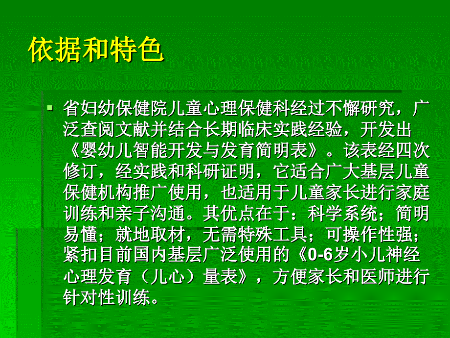 婴幼儿智能开发.ppt_第3页