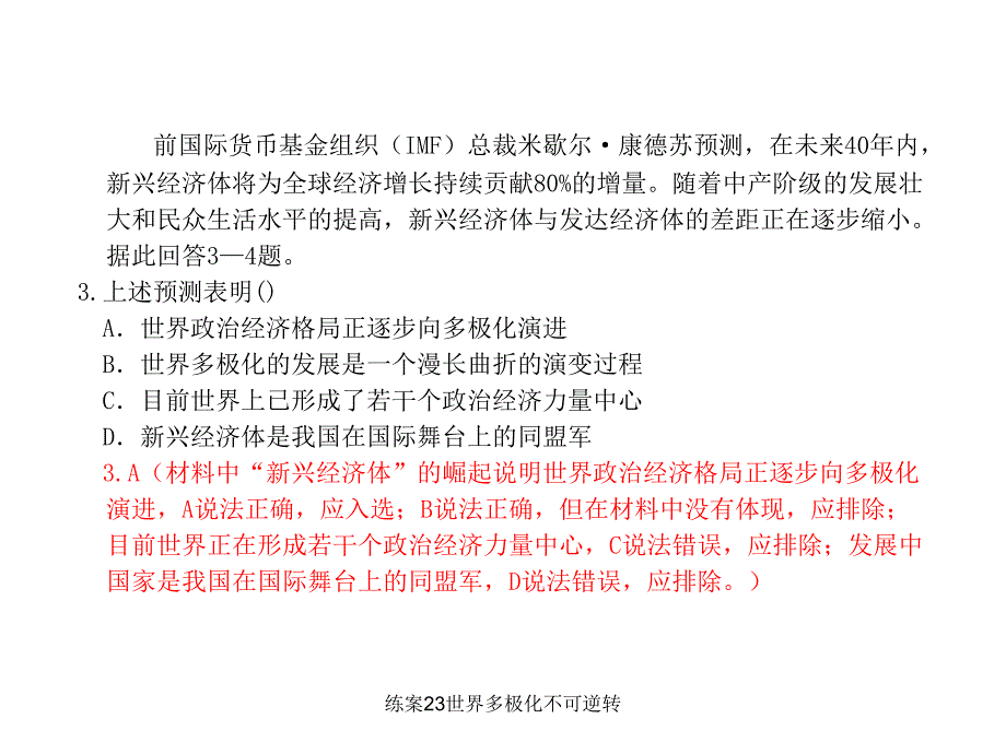 练案23世界多极化不可逆转课件_第3页