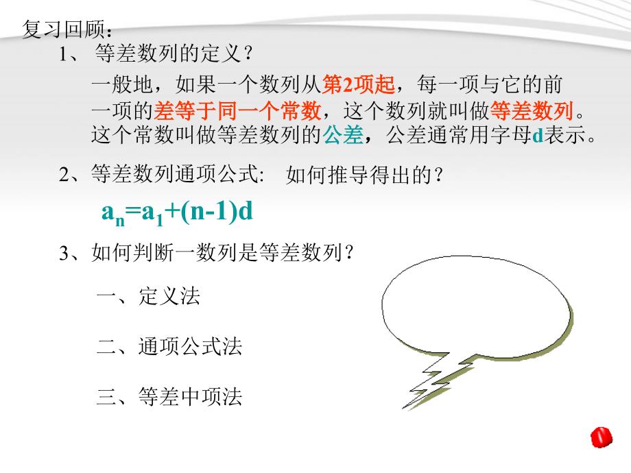 等比数列第一课时课件_第2页