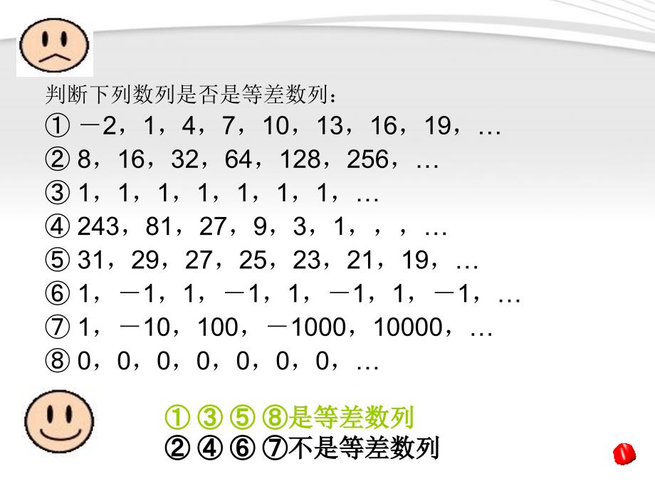 等比数列第一课时课件_第3页