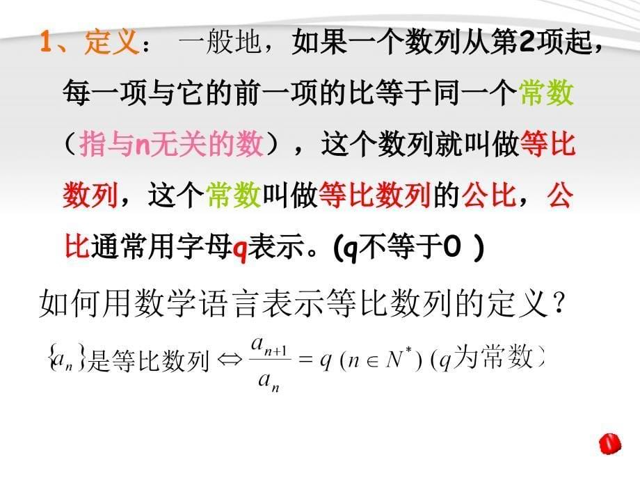 等比数列第一课时课件_第5页