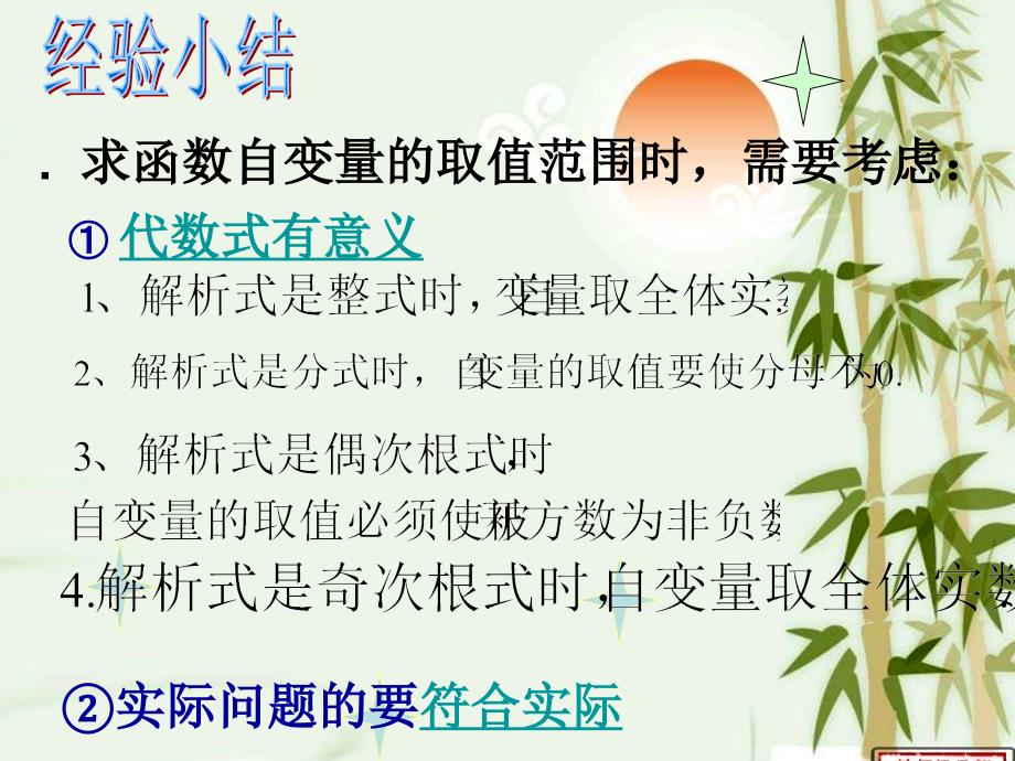 函数自变量的取值范围_第2页