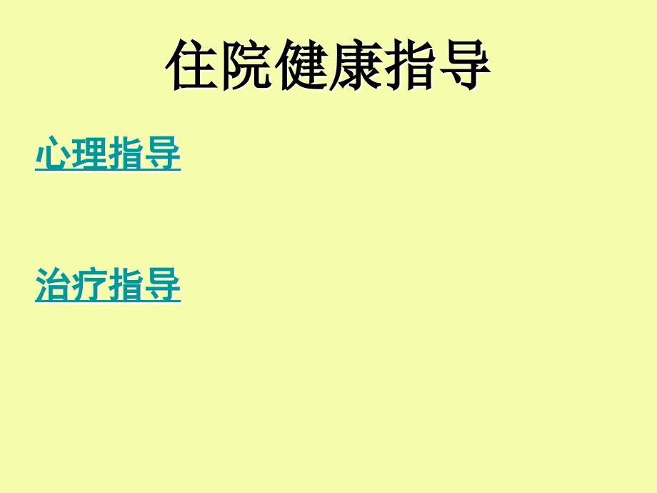 糖尿病患者住院健康宣教及胰岛素注射_第2页