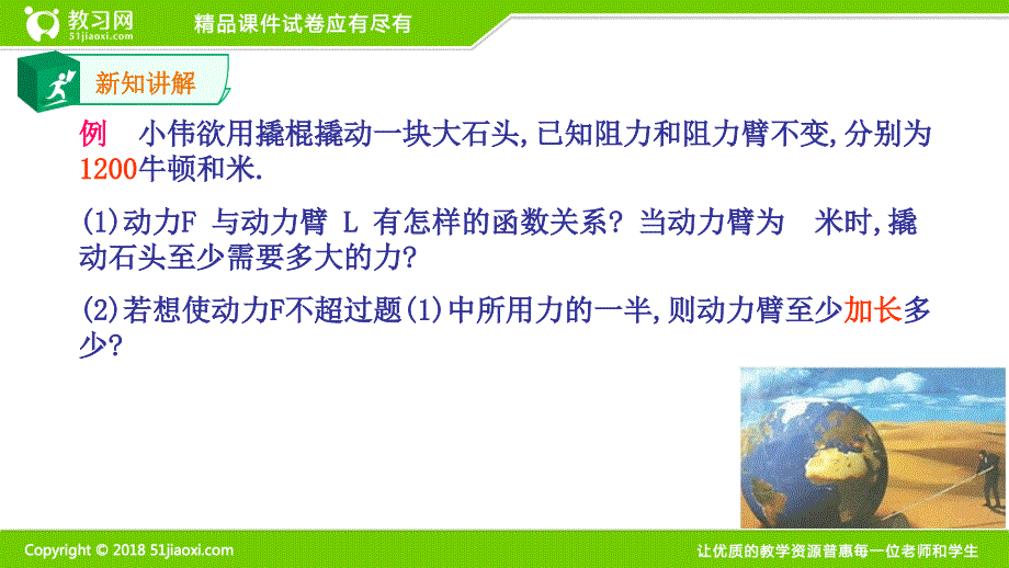 人教版九年级数学下册实际问题与反比例函数公开课_第4页