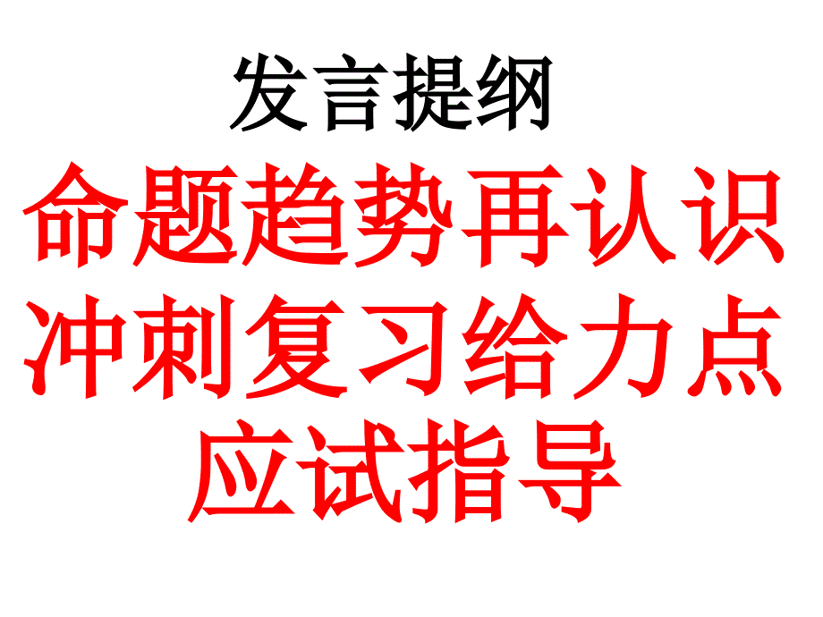 二冲刺复习给力点_第2页