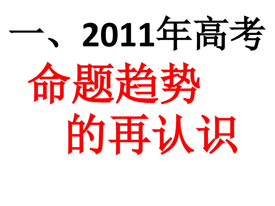 二冲刺复习给力点_第3页