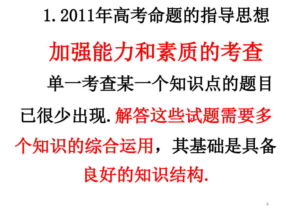 二冲刺复习给力点_第4页