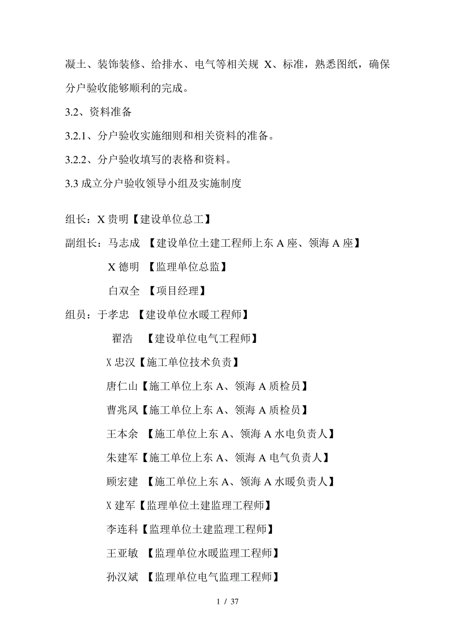 金舍博贤院一号至八号楼及车库装修施工方案(DOC38页)_第2页