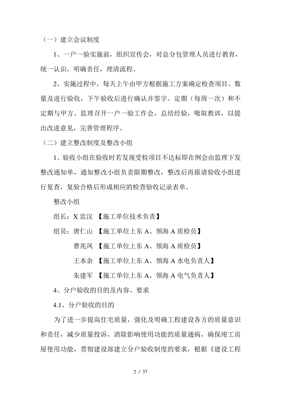 金舍博贤院一号至八号楼及车库装修施工方案(DOC38页)_第3页