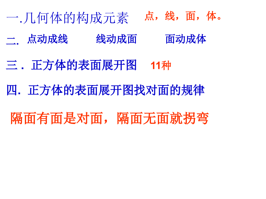 线段射线和直线课件16张PPT_第2页