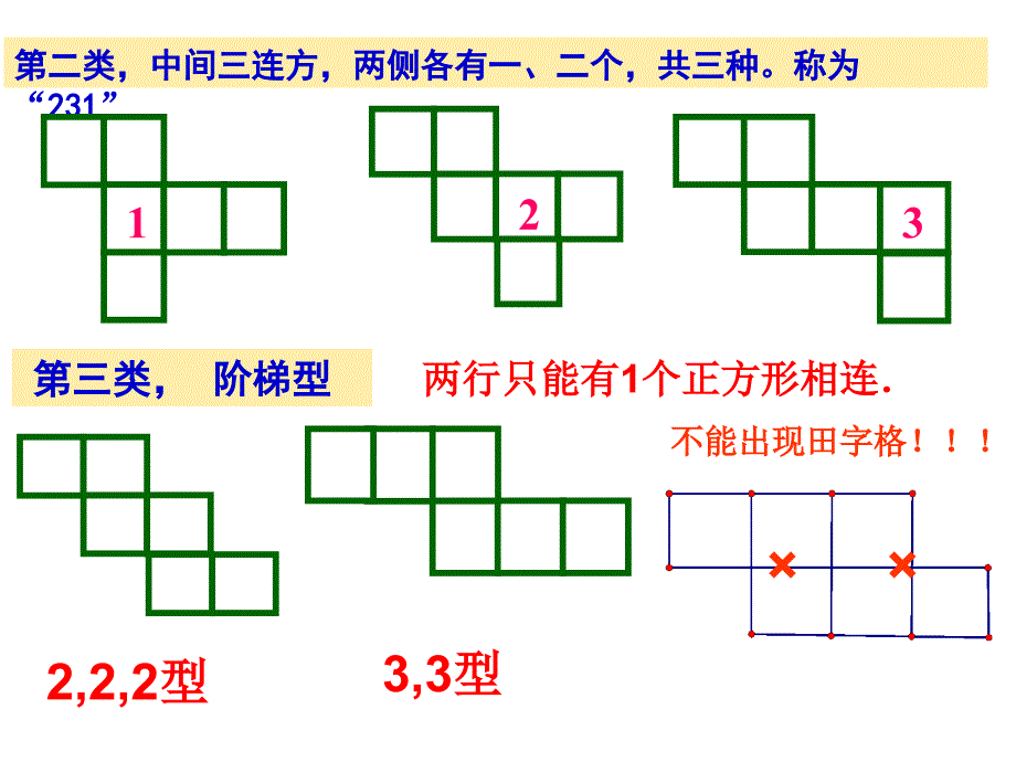 线段射线和直线课件16张PPT_第4页