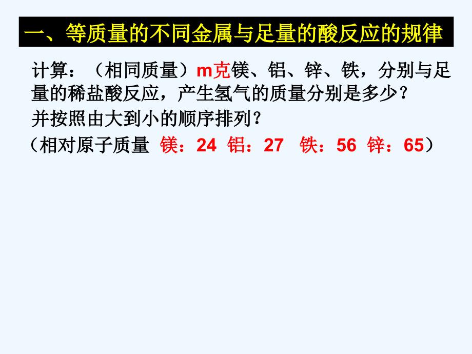 8.2金属的化学性质图像专题_第3页