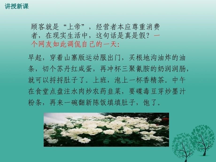 八年级政治下册 第3单元 我们的文化、经济权利 第八课 消费者的权益 第1框 我们享有“上帝”的权利教学课件 新人教版_第5页