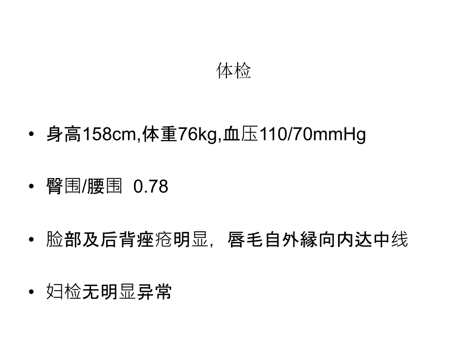 PCOS长期管理临床病例课件_第3页