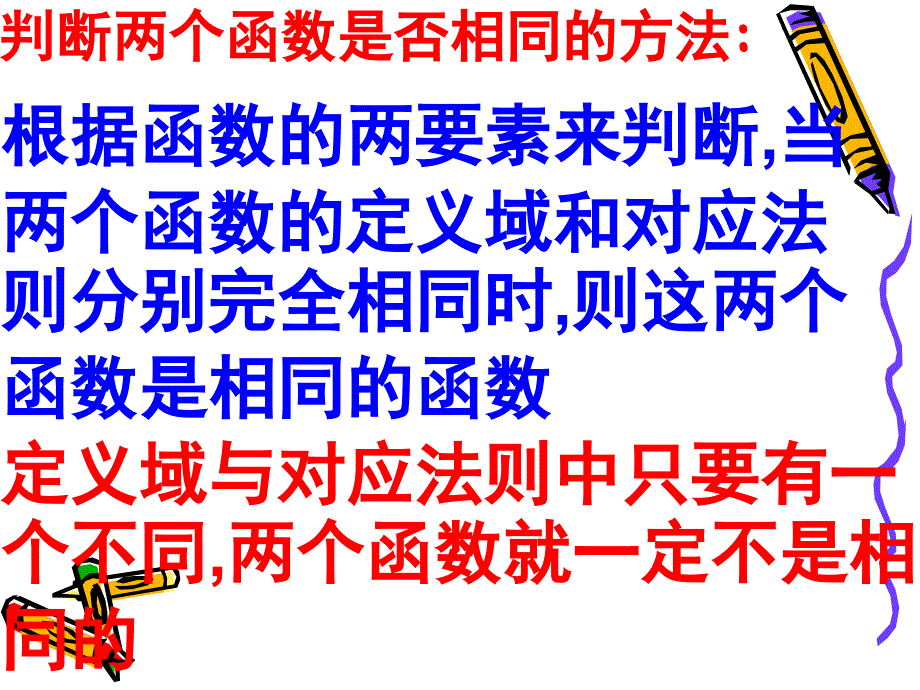 函数的概念3-判断函数的同一性ppt课件_第3页