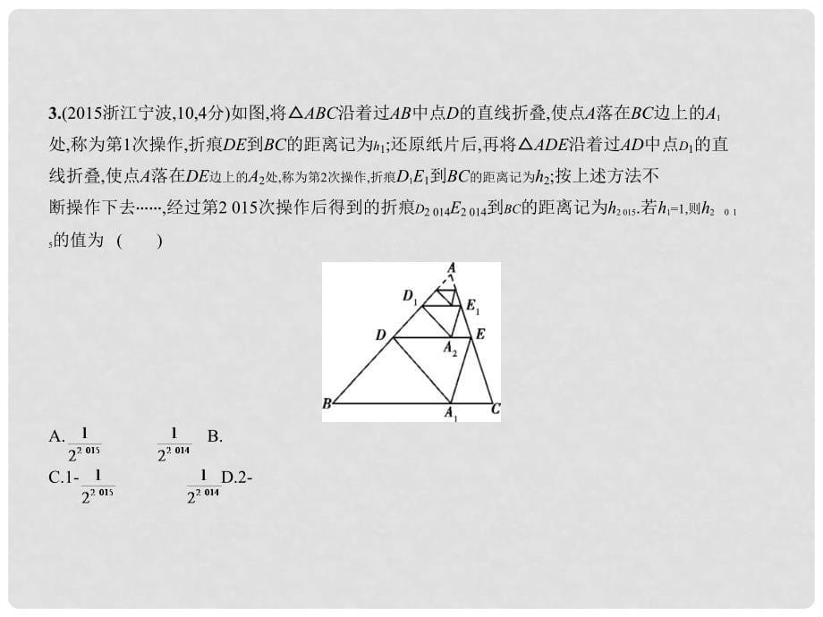 中考数学一轮复习 第八章 专题拓展 8.1 规律归纳探索型（试卷部分）课件_第5页