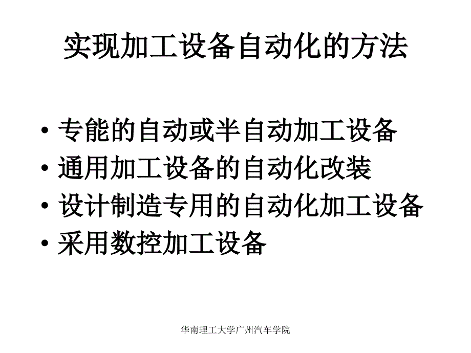 第二章加工设备自动化_第4页