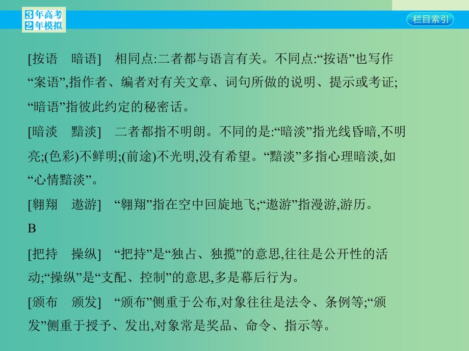 高考语文一轮复习 专题四 附录：常见近义实词辨析课件 新人教版.ppt_第3页