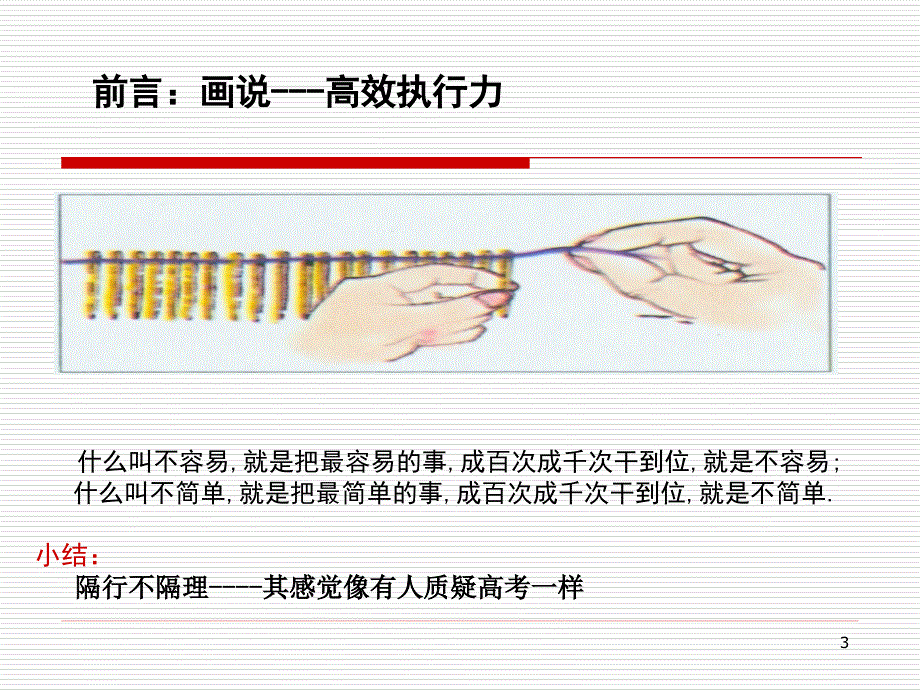 海尔OEC管理模式_第3页