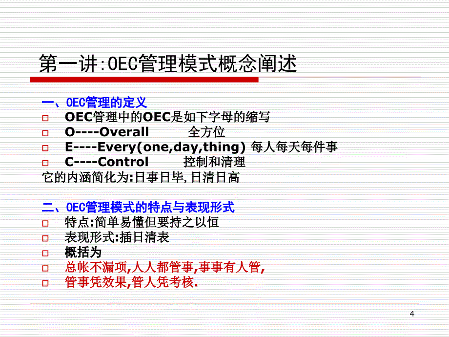 海尔OEC管理模式_第4页