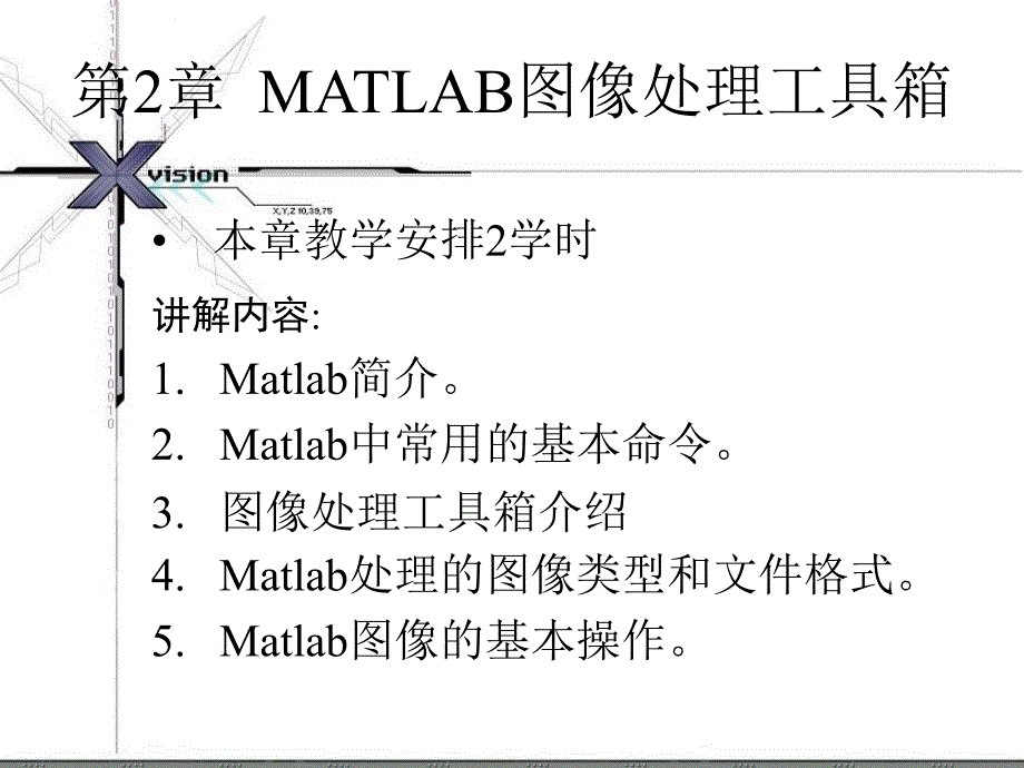 matlab图像处理介绍.ppt_第2页