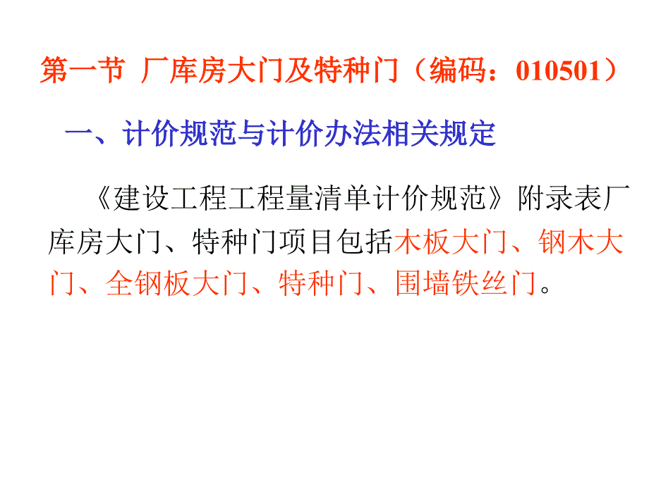 厂库房大门特种门木结构工程_第2页