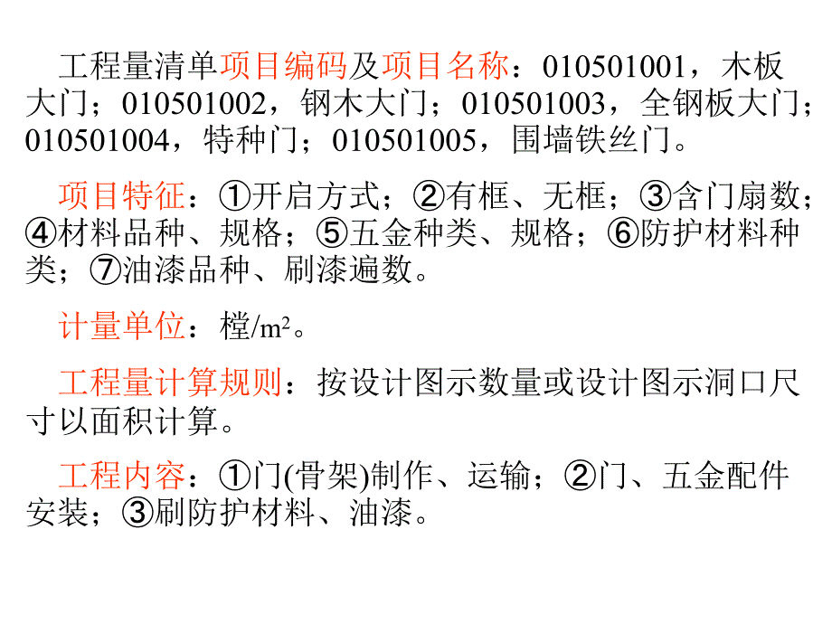 厂库房大门特种门木结构工程_第3页