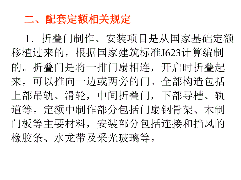 厂库房大门特种门木结构工程_第4页