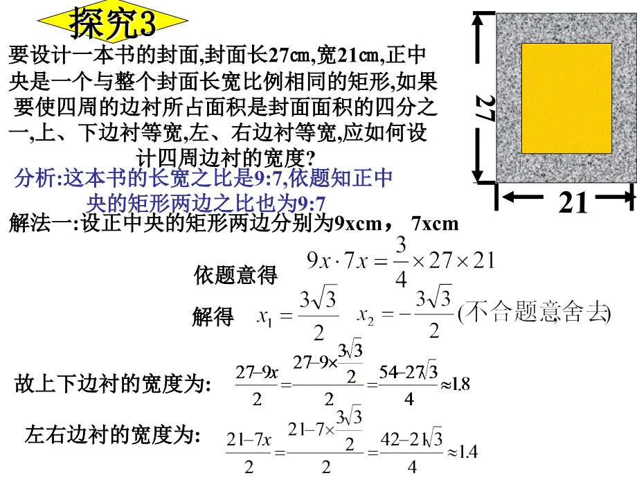 实际问题与一元二次方程上学期新人教版_第3页