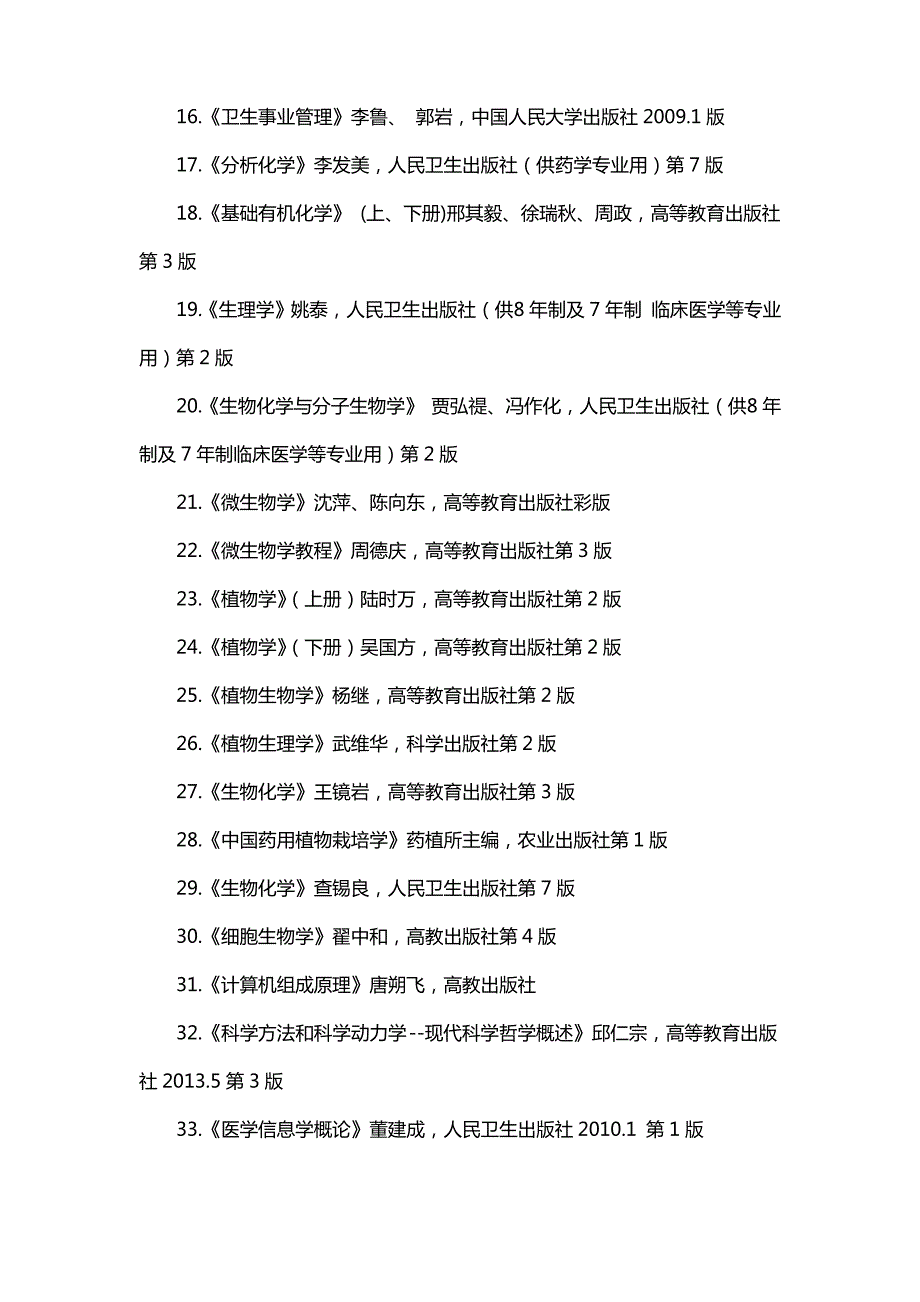 新版北京协和医学院护理考研经验考研参考书考研真题_第3页