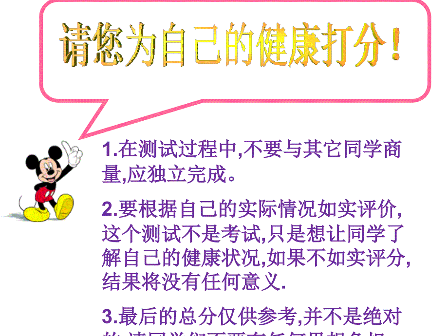 评价自己的健康状况_第3页