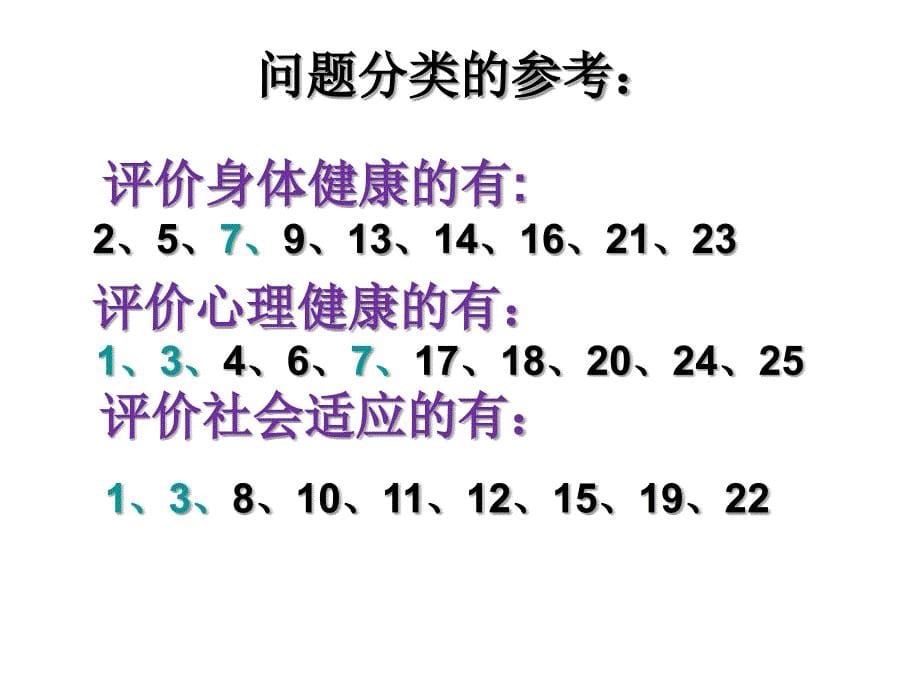 评价自己的健康状况_第5页