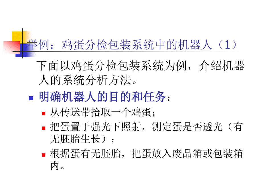 工业机器人总体设计_第4页